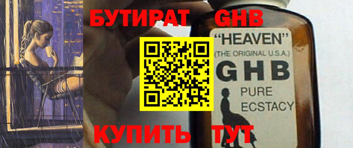 Кудымкар  Бутират  Вход с VPN  Бутират 99% 