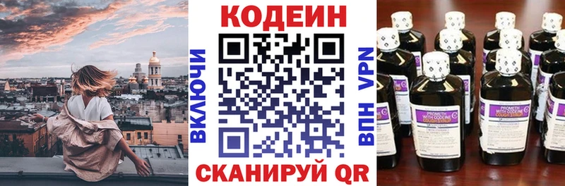 Кодеиновый сироп Lean напиток Lean (лин)  Кудымкар 