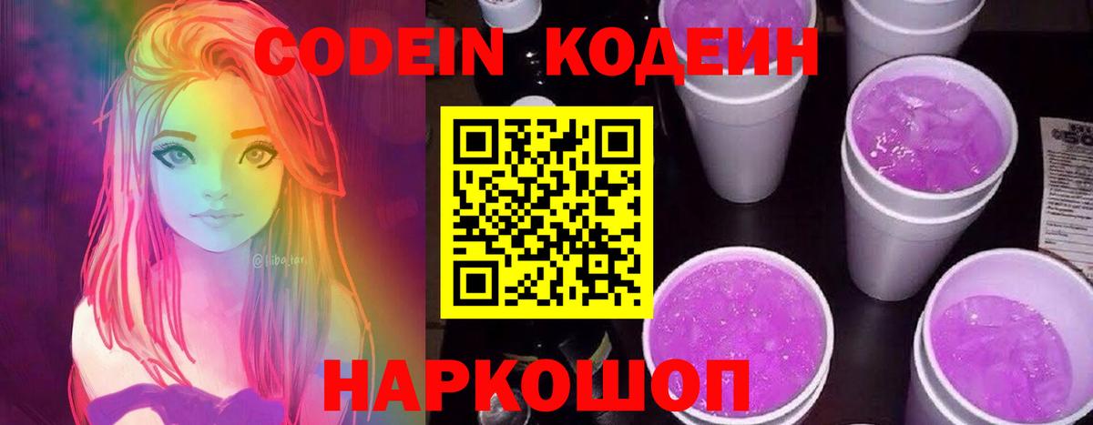 Кодеиновый сироп Lean Purple Drank  Вход с VPN  Кудымкар  Кодеин напиток Lean (лин) 