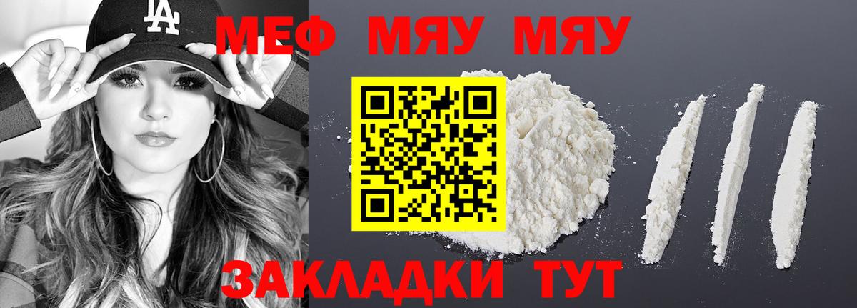 Меф мяу мяу кристаллы Кудымкар