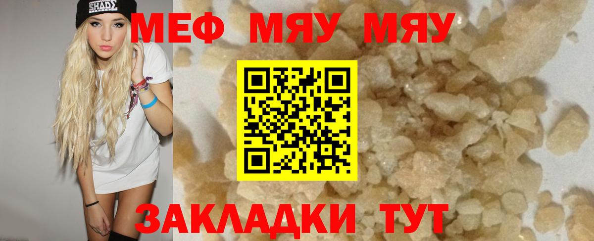 Кудымкар  Меф мяу мяу  МЯУ-МЯУ  Вход с VPN 